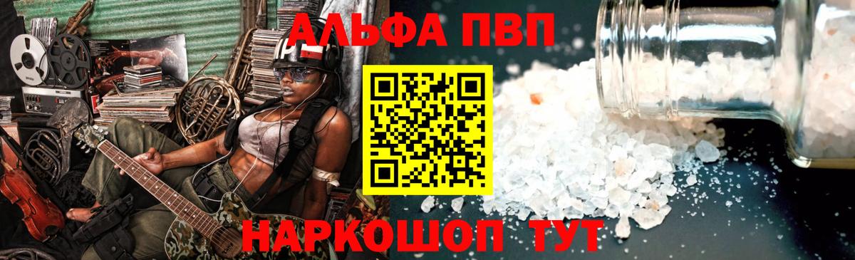 Альфа ПВП Соль Гусиноозёрск