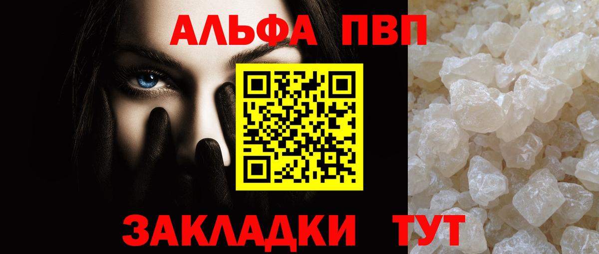 Гусиноозёрск  А ПВП VHQ  закладки  A-PVP Crystall  А ПВП Crystall  Вход с VPN 