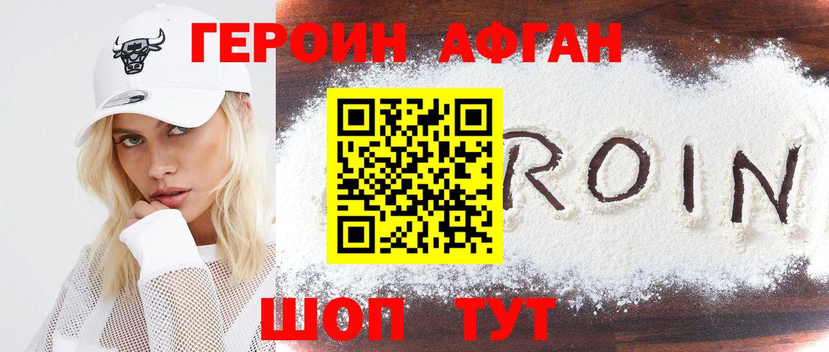 ГЕРОИН афганец Гусиноозёрск