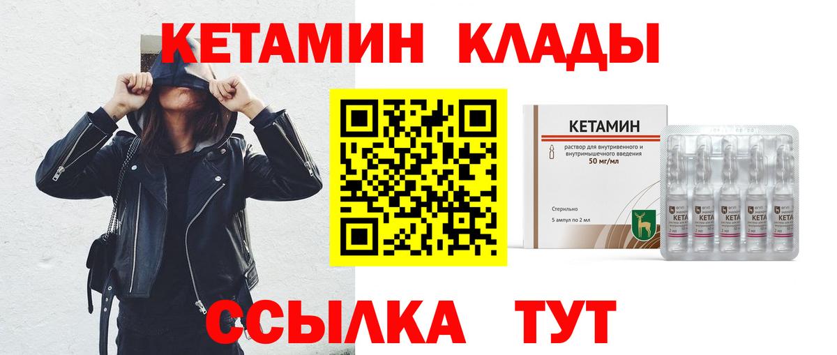 КЕТАМИН VHQ Гусиноозёрск