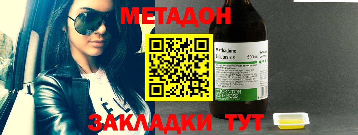 МЕТАДОН VHQ Гусиноозёрск