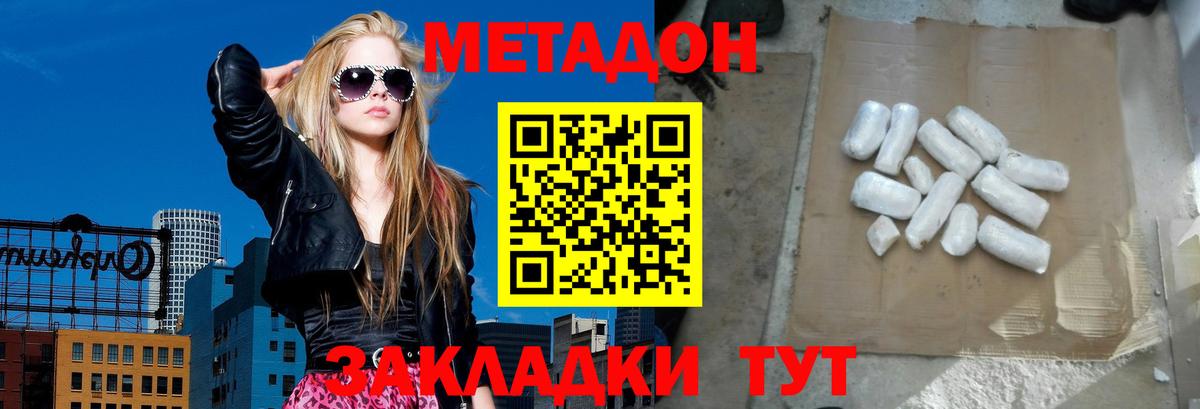 Метадон кристалл  Метадон кристалл  Гусиноозёрск  Вход с VPN 