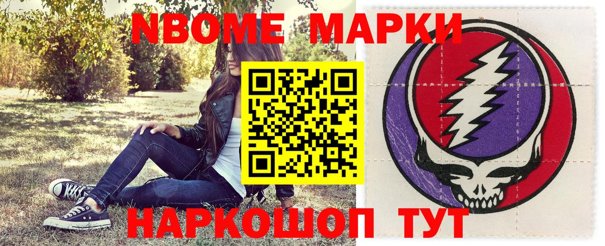 Наркотические марки 1500мкг Гусиноозёрск