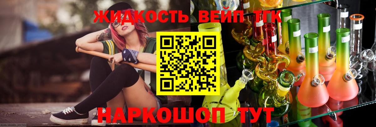 Дистиллят ТГК вейп с тгк Гусиноозёрск